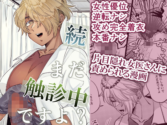 【続・まだ触診中ですよ？】SugarToast