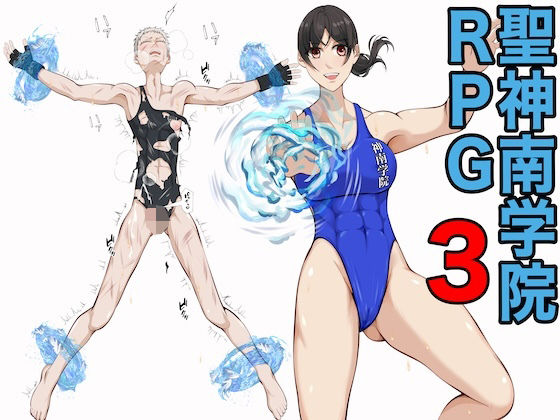 【聖神南学院RPG3】ジュン