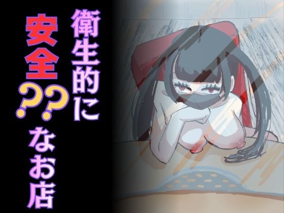 【衛生的に安全？なお店】蜜ふるーつ。