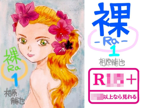 【裸ーRaー】Kyochi